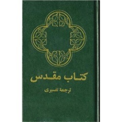 Farsi (Persian) Bible