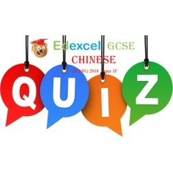 Edexcel GCSE Chinese 2018 Online Quiz (5CN01 F)