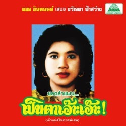 Lam Phaen Motorsai Tham Saep: The Best of Lam Phaen Sister No. 1 found on Bargain Bro Philippines from Deep Discount for $23.85