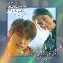 He Is Psychometric - Korean Soundtrack (Includes Postcard + MiniPoster) (IMPORT)