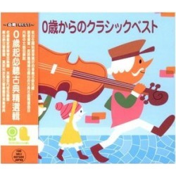 Baby Classic Music Best / Various (IMPORT)