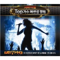 Survival Top Singer Essential Album (IMPORT)