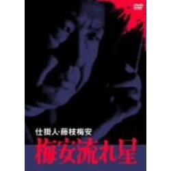 Shikakenin Fujieda Baian: Volume 2: TV Program (IMPORT)