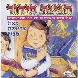 Siddur Festival