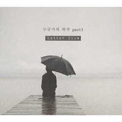 Letter Flow Vol.2 Part 1 (IMPORT)