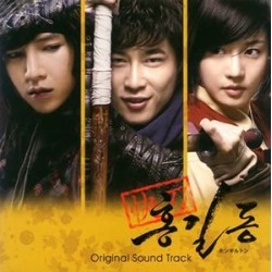 Hongildon (Korean TV Drama Soundtrack) (IMPORT)