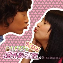Itazura Na Kiss (Korean TV Drama Soundtrack) (IMPORT)