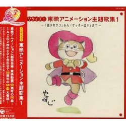 TV Size! Toei Animation Thema Song.1 (Original Soundtrack) (IMPORT)