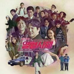 The Fiery Priest (Korean SBS TV Drama Soundtrack) (IMPORT)
