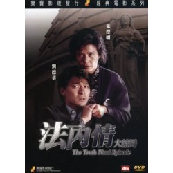 Truth-Final Episode (1989) (IMPORT)