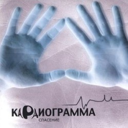 Kardiogramma Russian