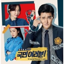 My Fellow Citizens! - Korean Soundtrack (Incl. 16pg Booklet) (IMPORT)