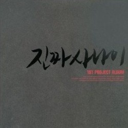 1st Project Album / Various (IMPORT)
