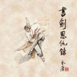 Book and Sword, Gratitude and Revenge, Part 2