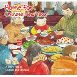 home for chinese new year a story told in english and chinese