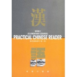 practical chinese reader books 1 and 2 simplified character text